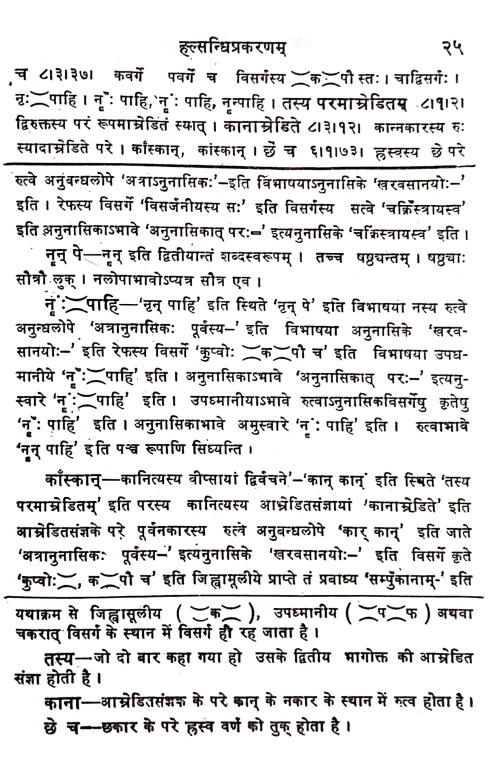 Laghusiddhanta Kaumudi